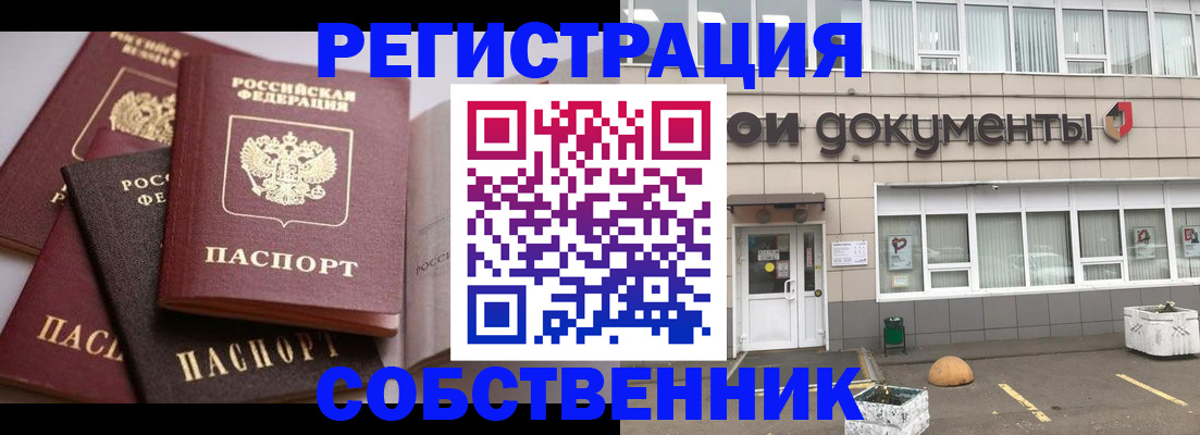 прописка 2025 в Таре