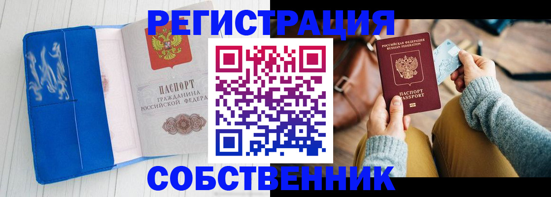 временная регистрация надежно в Таре