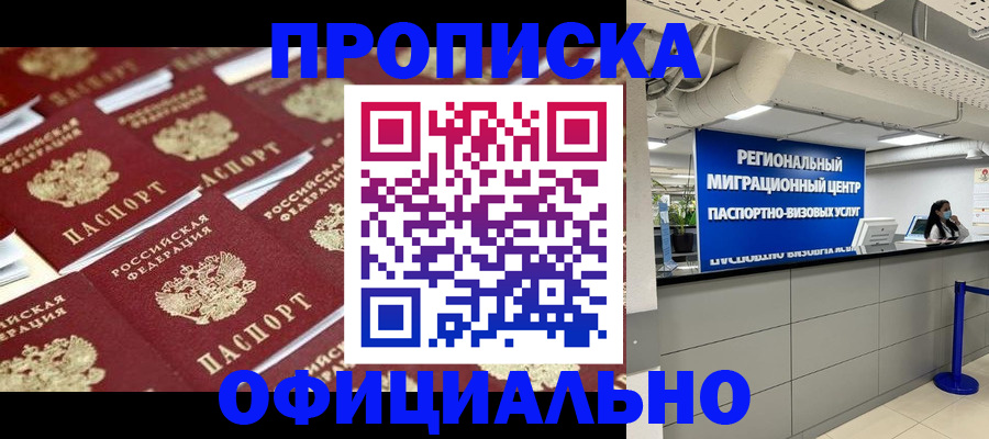 прописка для военкомата в Таре