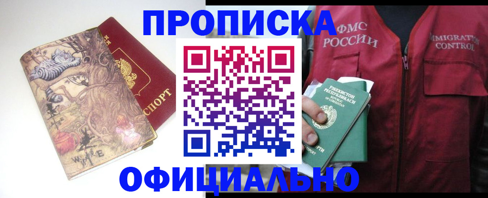 временная регистрация купить в Таре